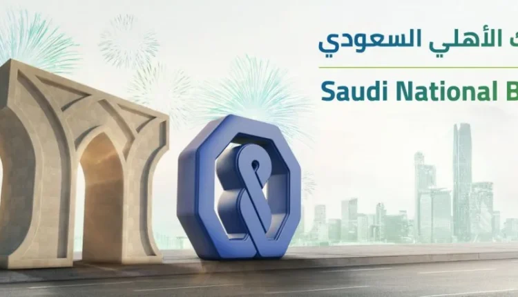 تفعيل حساب البنك الأهلي السعودي