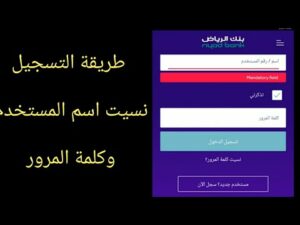 كيفية معرفة اسم المستخدم في بنك الرياض